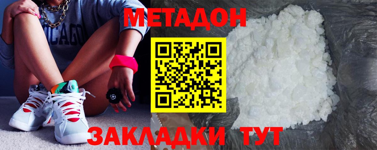 МЕТАДОН кристалл  МЕТАДОН кристалл  Вход с VPN  Саки 